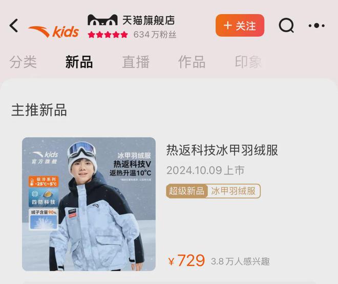 块安踏想造一个童装始祖鸟球盟会网站羽绒服卖两千(图3)