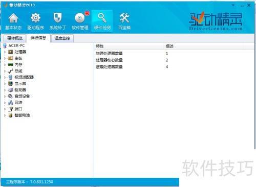 测功能使用指南驱动精灵硬件检(图2)
