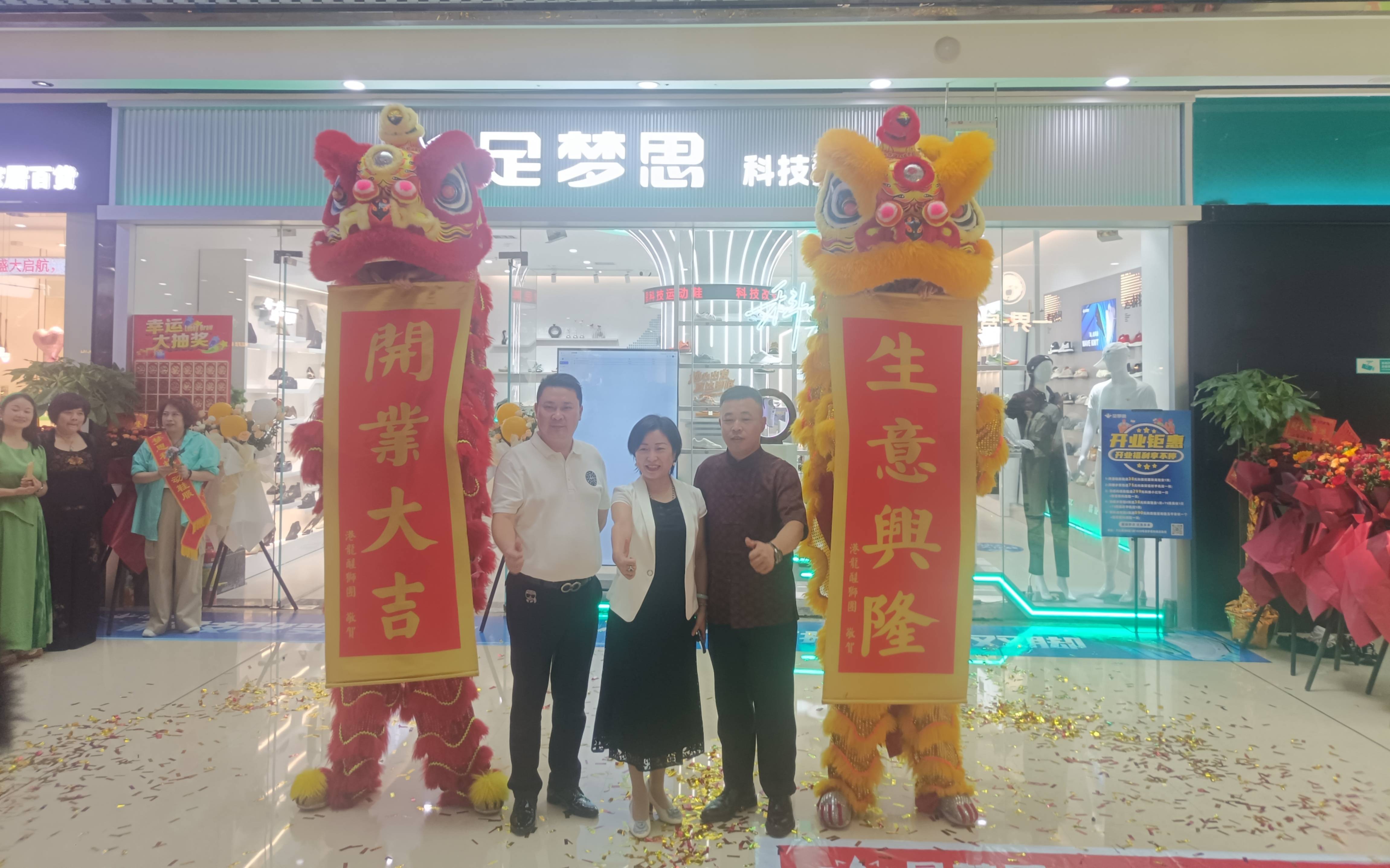 长沙万达广场店开业足梦思科技运动鞋服(图1)
