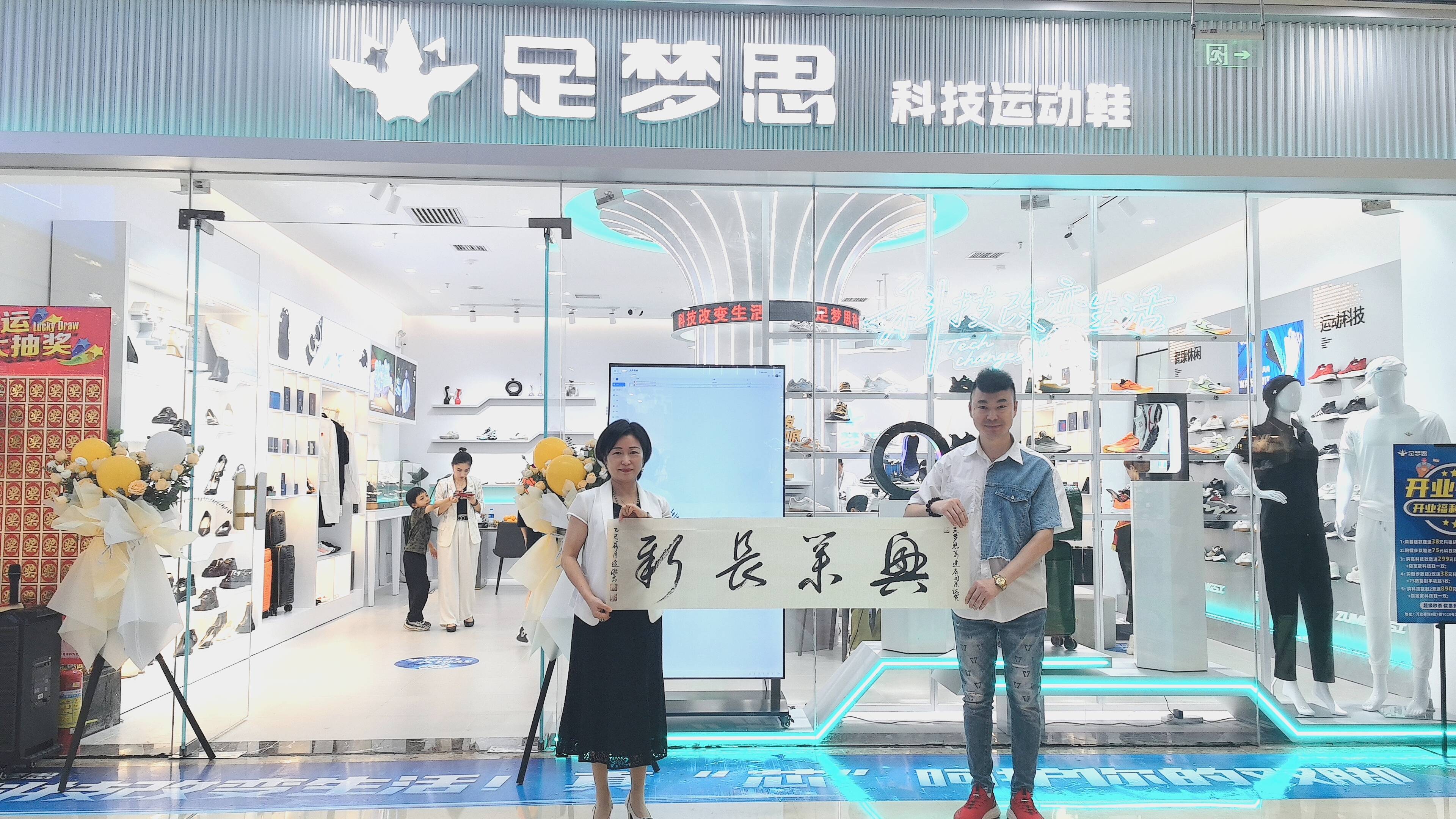 长沙万达广场店开业足梦思科技运动鞋服(图9)