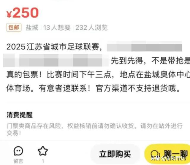！先到先得！盐城VS淮安