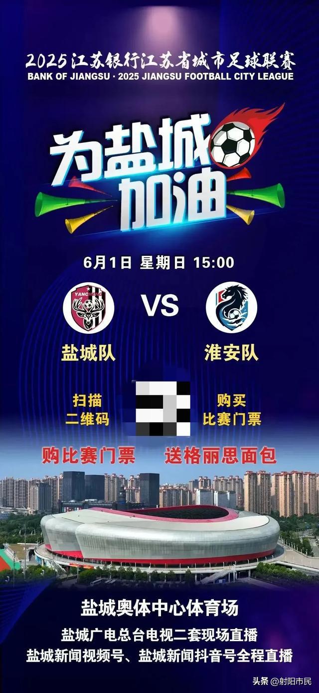 ！先到先得！盐城VS淮安(图10)