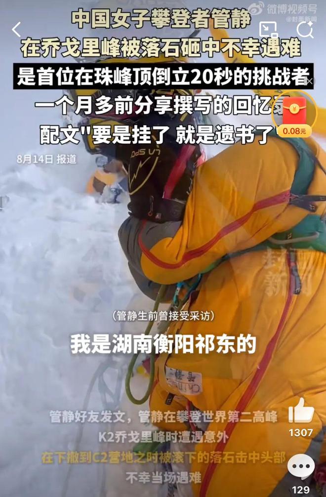 越野跑大神”食毒菌身亡 犀牛说幺妹峰北壁国人首度登顶； “(图21)