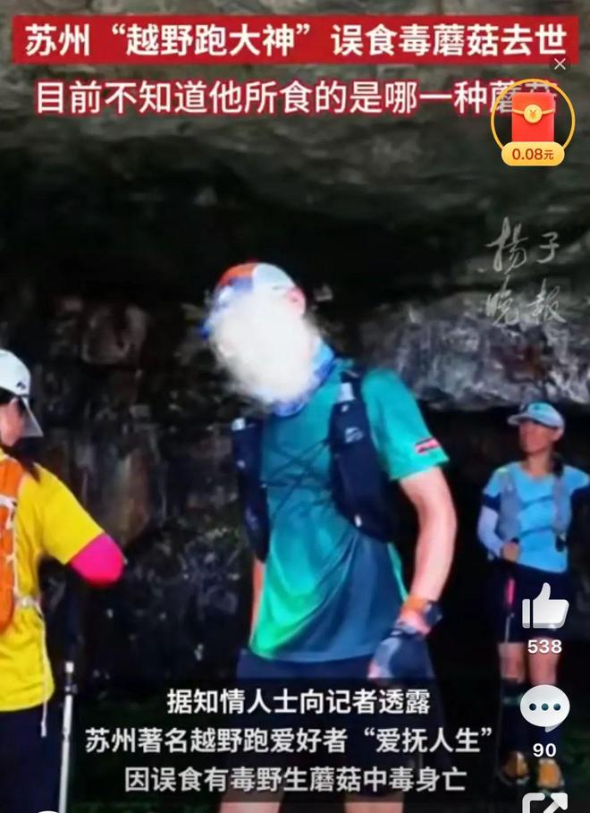 越野跑大神”食毒菌身亡 犀牛说幺妹峰北壁国人首度登顶； “(图25)